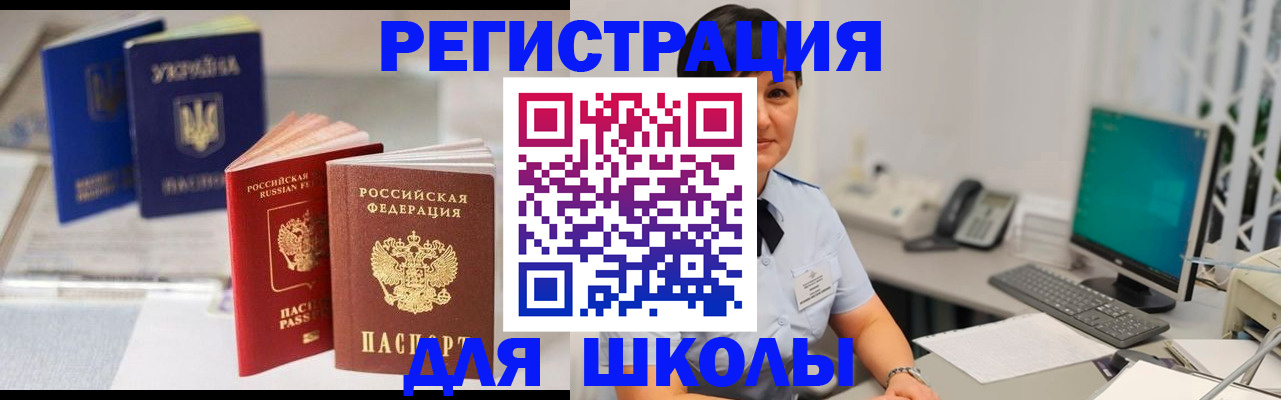 прописка для школы в Старой Купавне