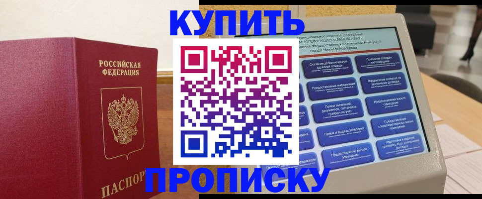 прописка для кредита в Старой Купавне