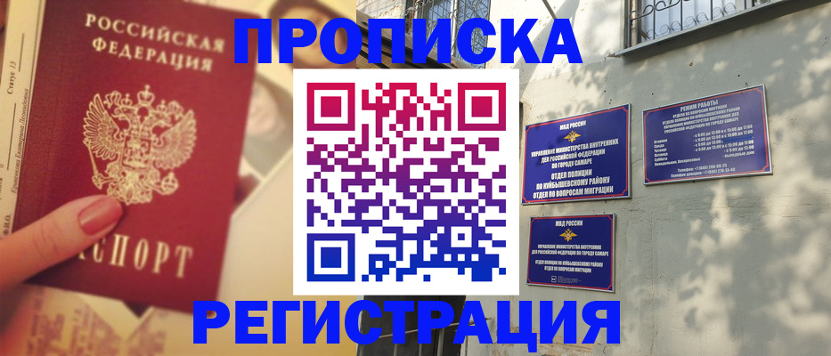 прописка штамп в Старой Купавне