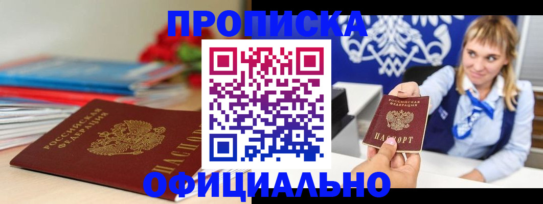 прописка для кредита в Старой Купавне