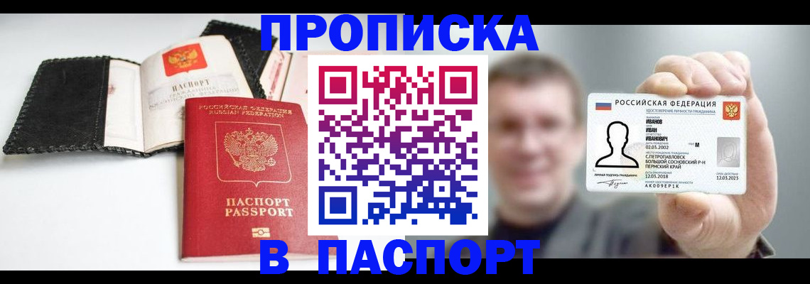 прописка для военкомата в Старой Купавне