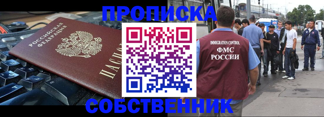 временная регистрация в квартире в Старой Купавне