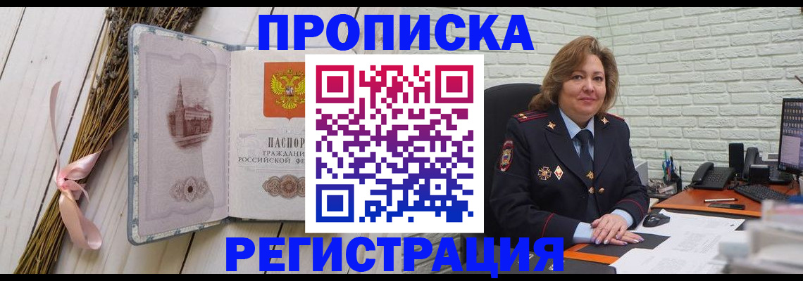 прописка гарантия в Старой Купавне